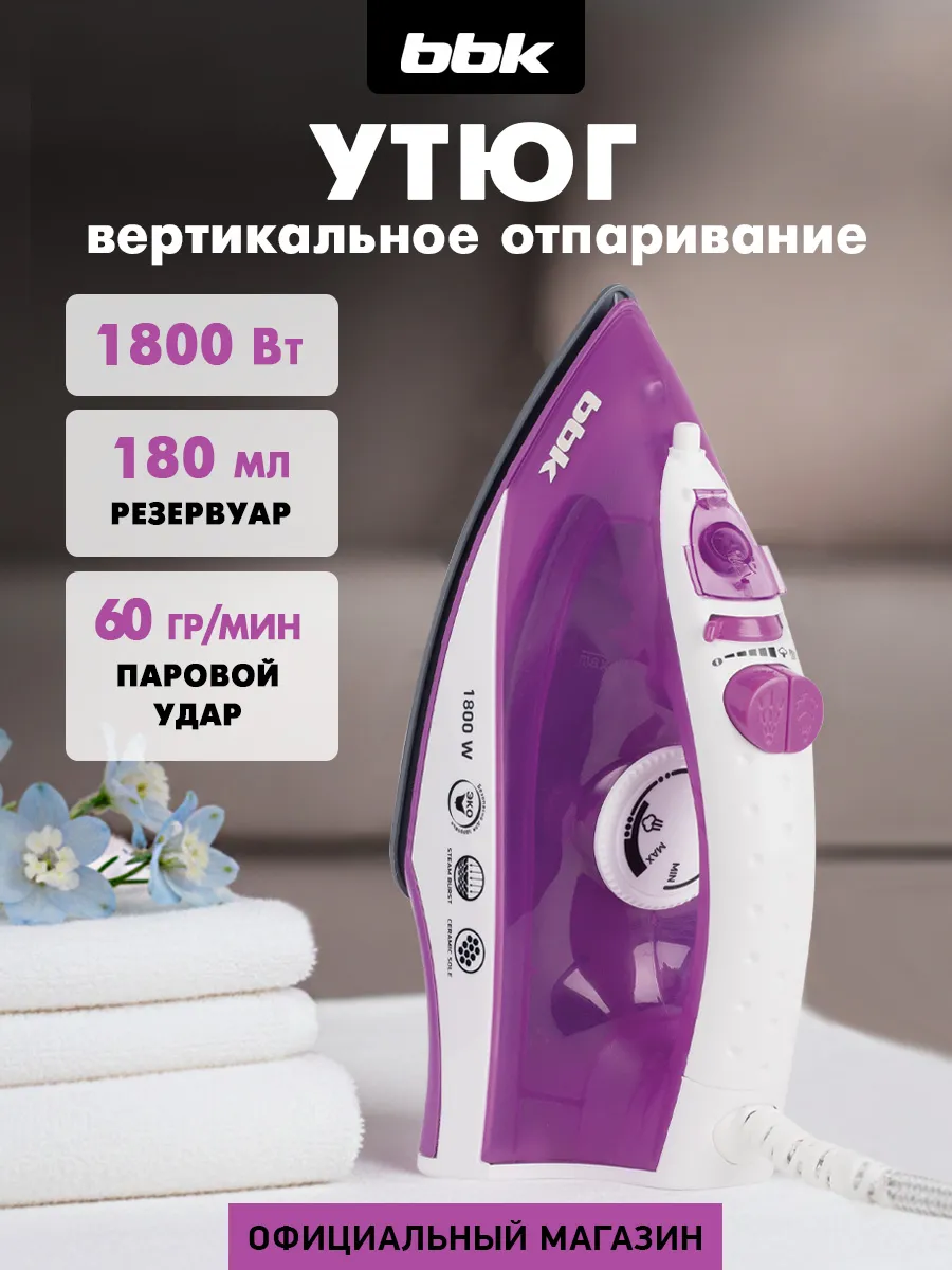 Утюг паровой с керамическим покрытием для глажки одежды