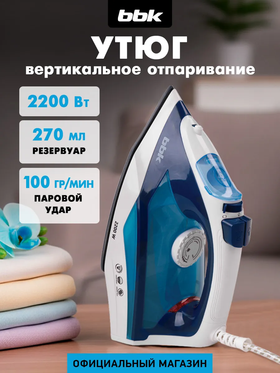 Утюг паровой с керамическим покрытием для глажки одежды