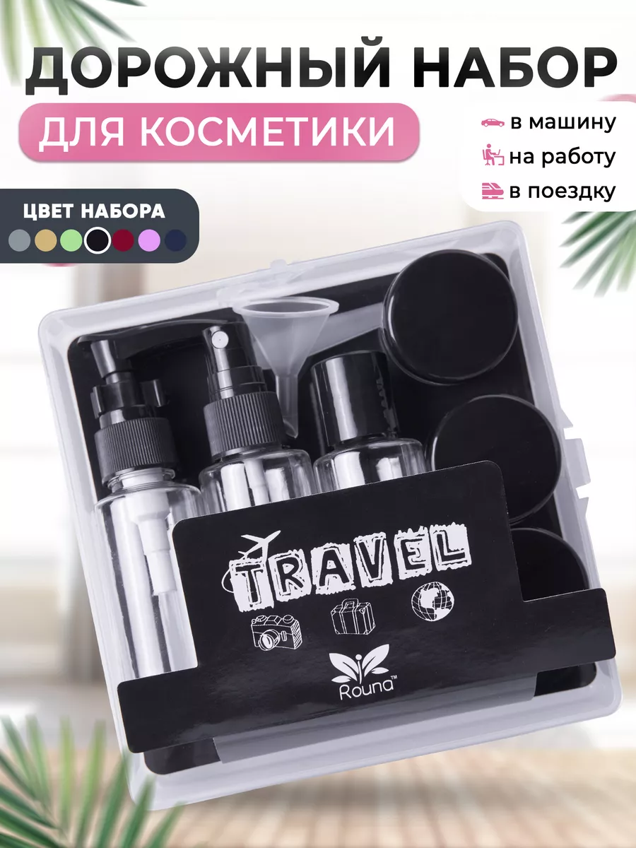 Дорожный набор флаконов