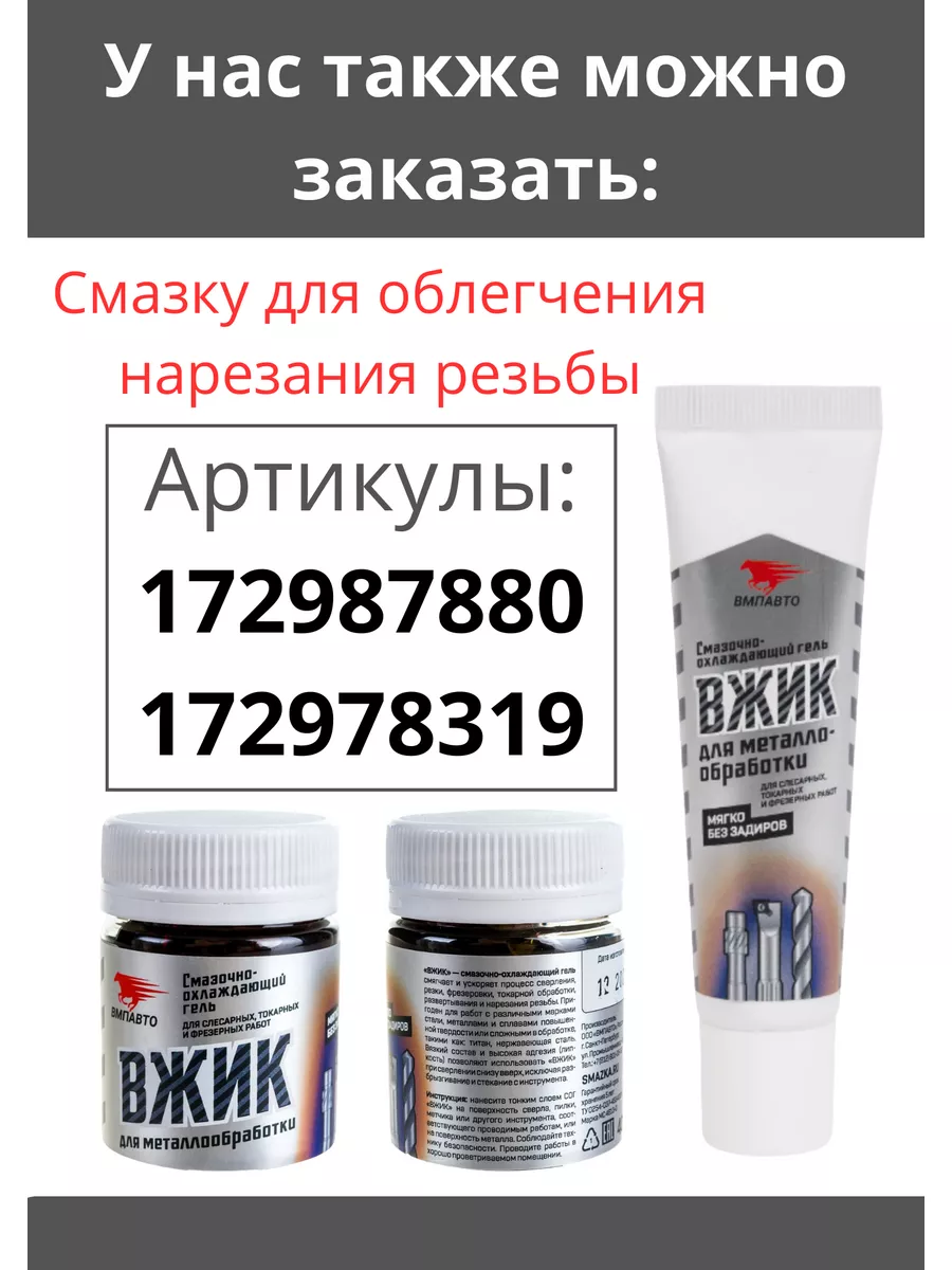 Метчик М12 х 0,75 для резьбы, набор метчиков Метчики и плашки 168962690  купить за 1 422 ₽ в интернет-магазине Wildberries