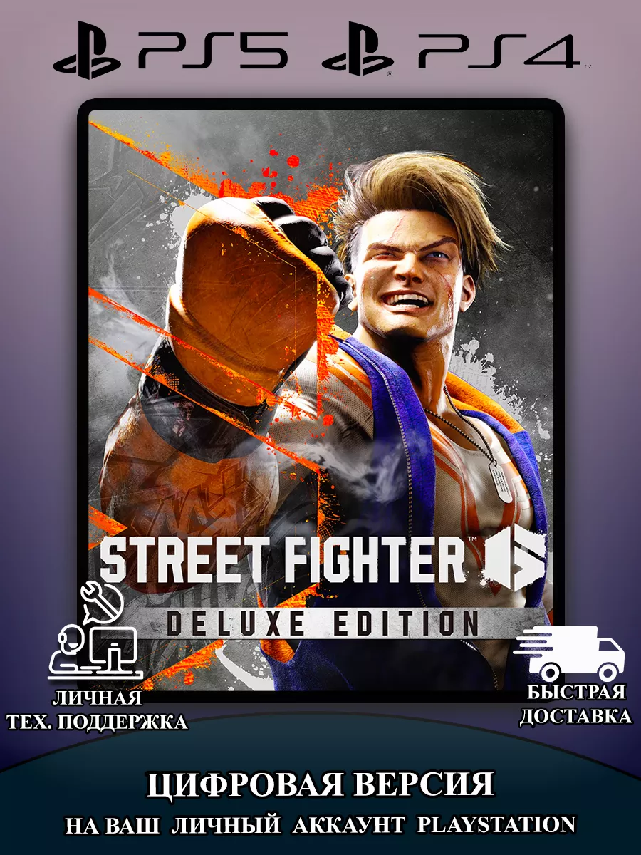 Street Fighter 6 Deluxe Edition - для PS4 и PS5 Игра PS 168963097 купить за  10 986 ₽ в интернет-магазине Wildberries