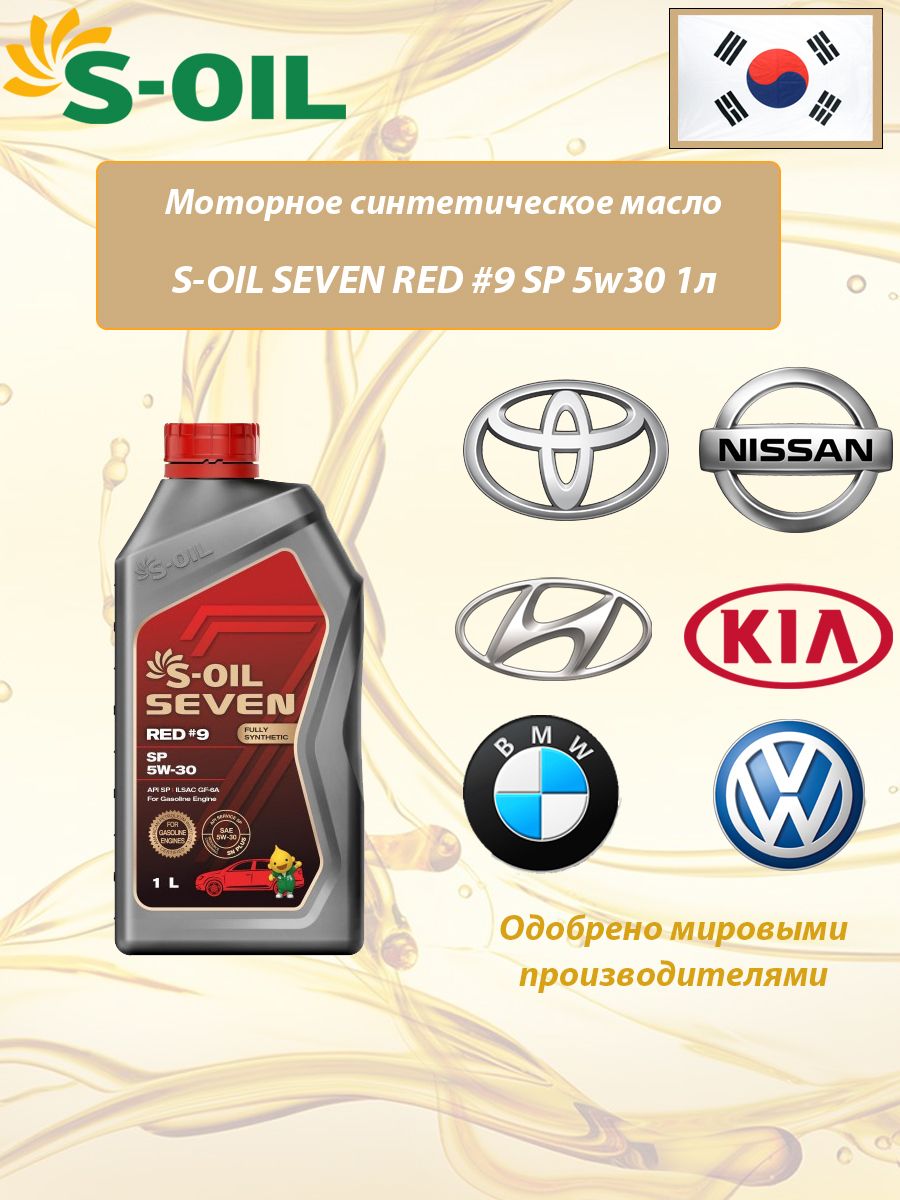 Моторное масло s-Oil Seven Red #9 для фольцвагена.