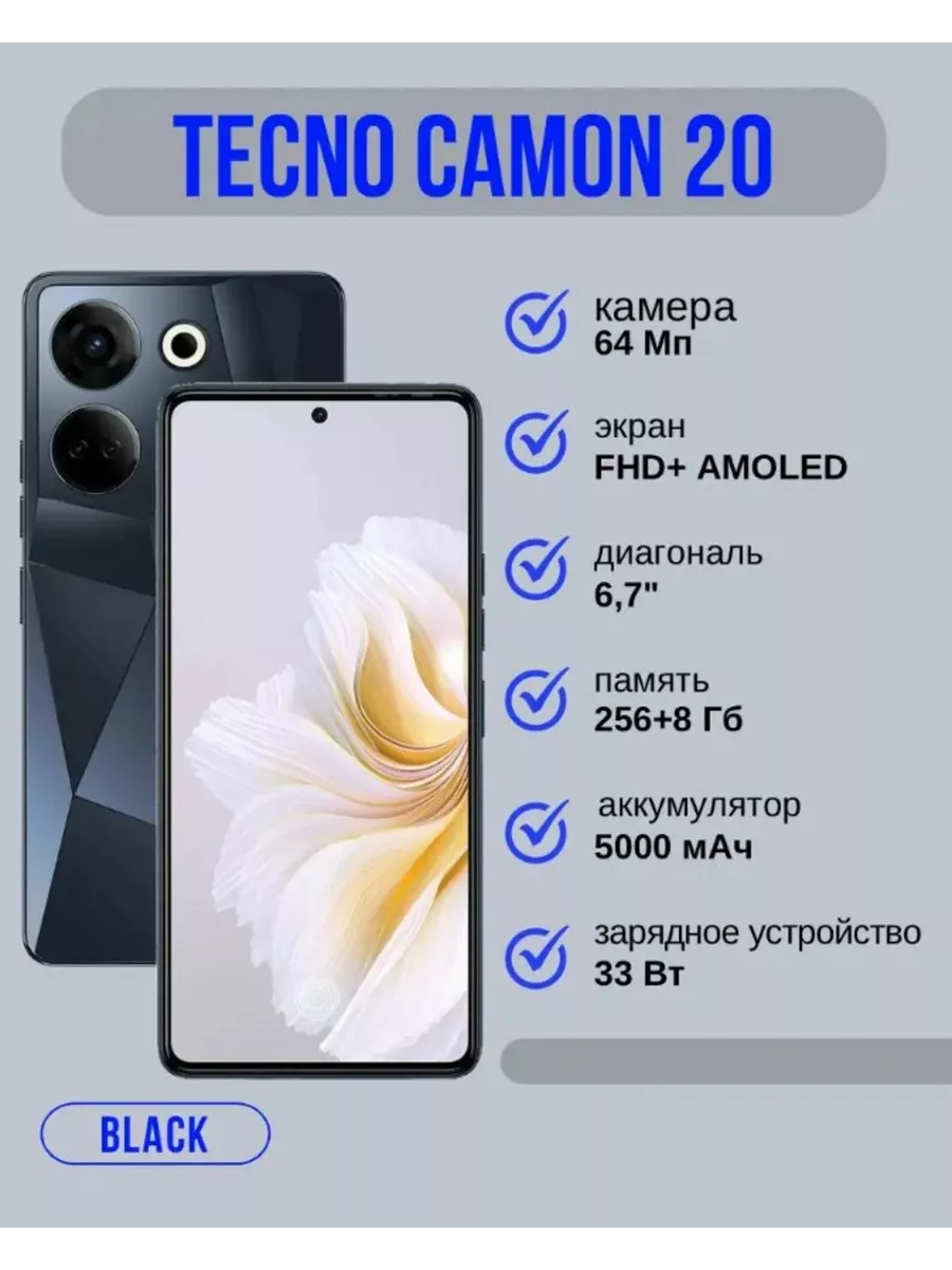 Смартфон Camon 20 8 + 256 TECNO 168963444 купить в интернет-магазине  Wildberries