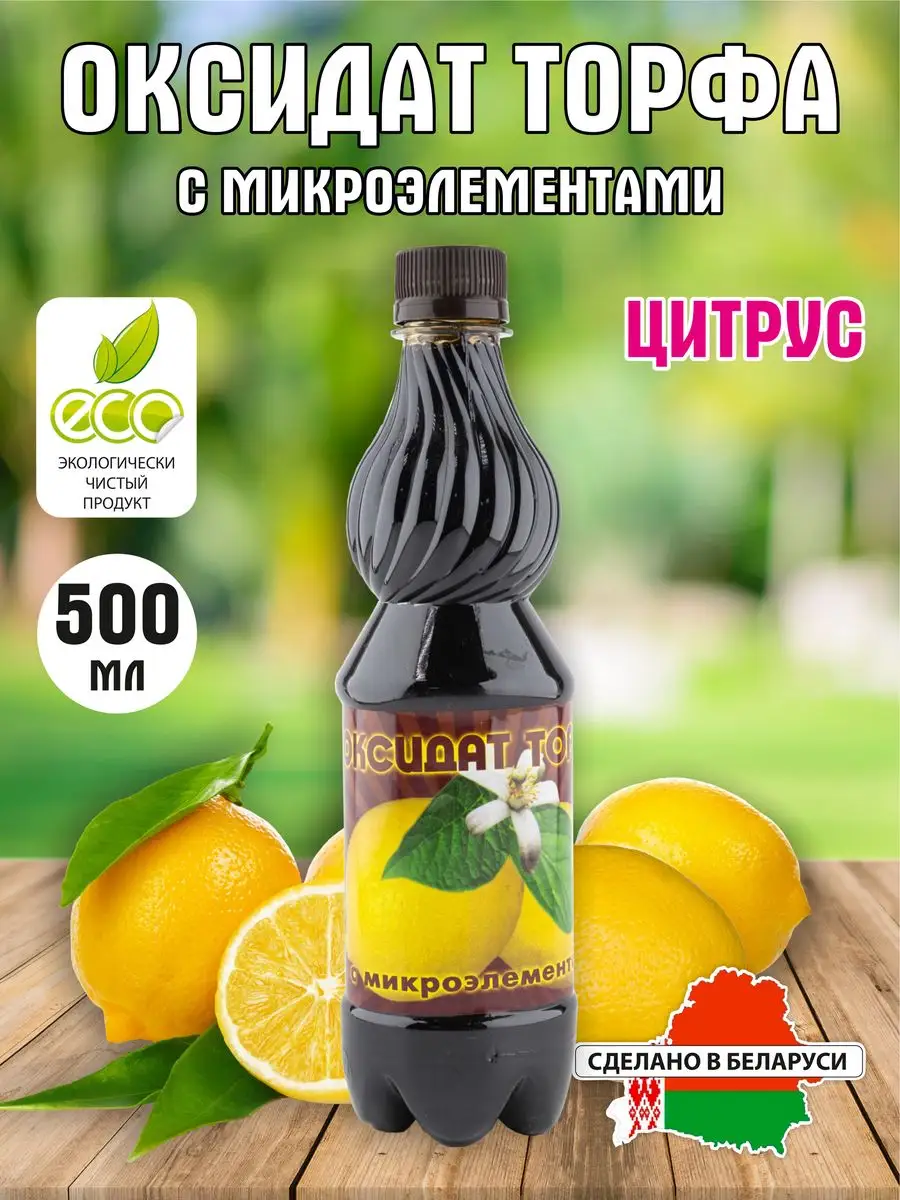 Удобрение для цитрусовых с микроэлементами 0,5 л