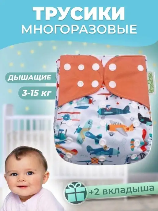 Трусики подгузники многоразовые для детей +2 вкладыша, белый