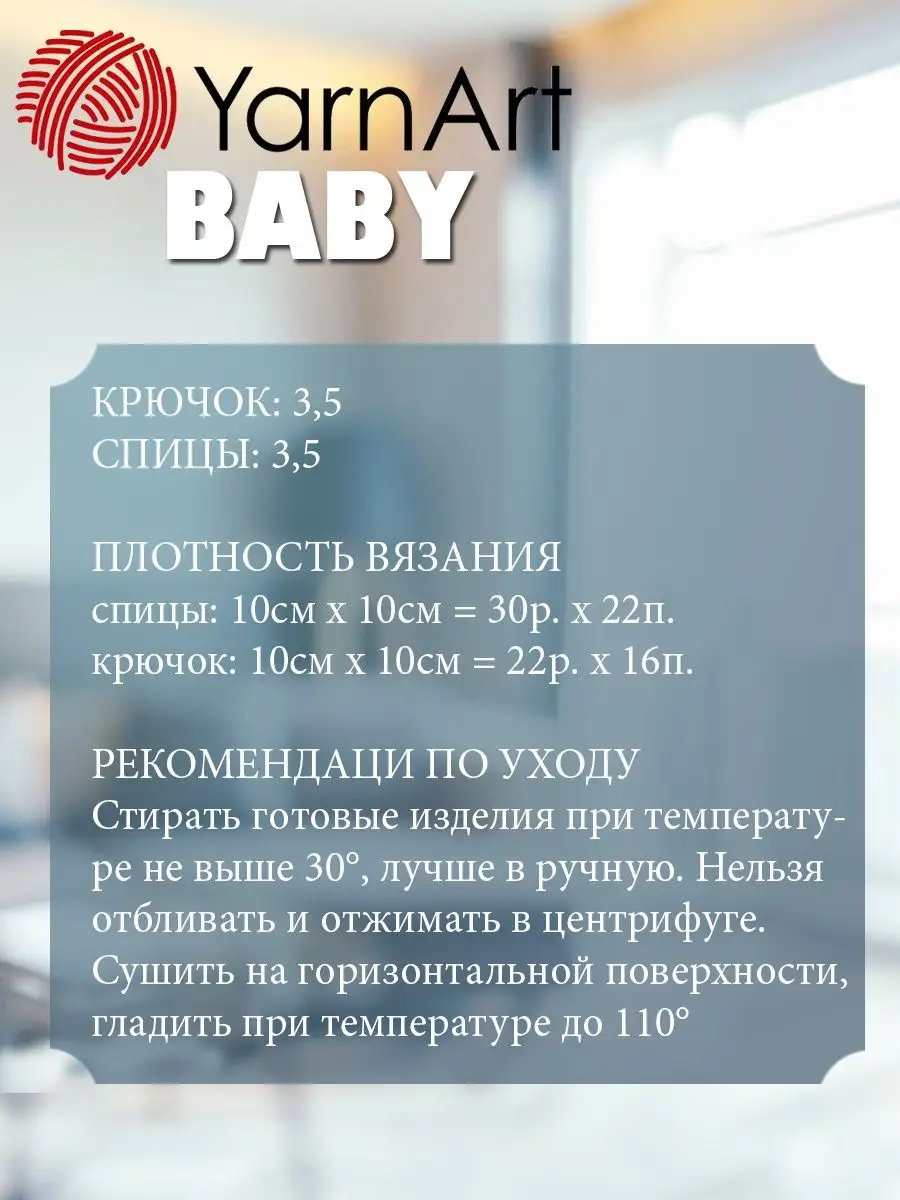 Пряжа Baby 805 2 мотка YarnArt 168964949 купить за 299 ₽ в  интернет-магазине Wildberries