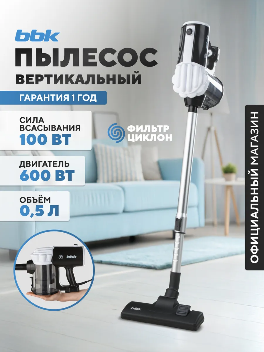 Пылесос вертикальный мощный BV2512