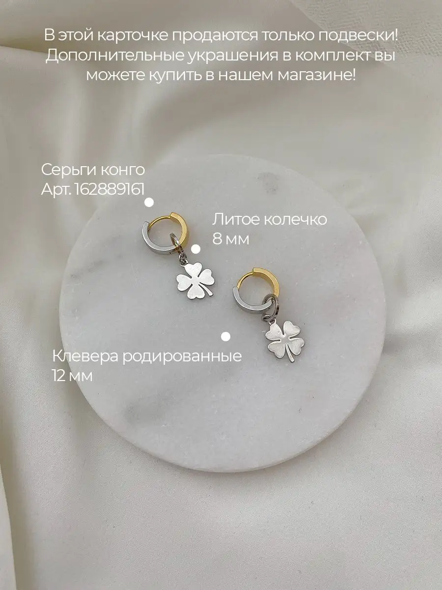 Подвески-клеверы, 2 шт, родий