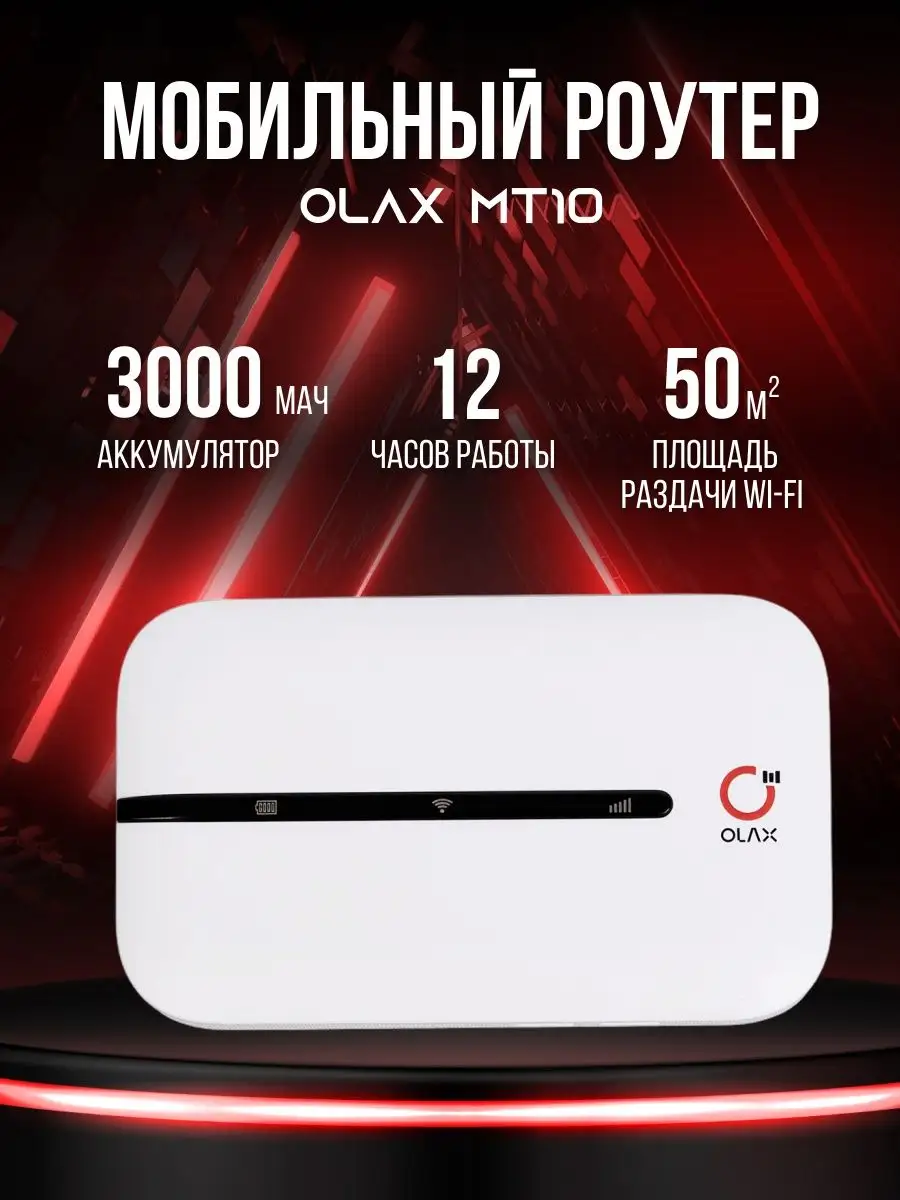 Модем 4G карманный wifi роутер с симкой вай фай OLAX 168966864 купить за 2  182 ₽ в интернет-магазине Wildberries