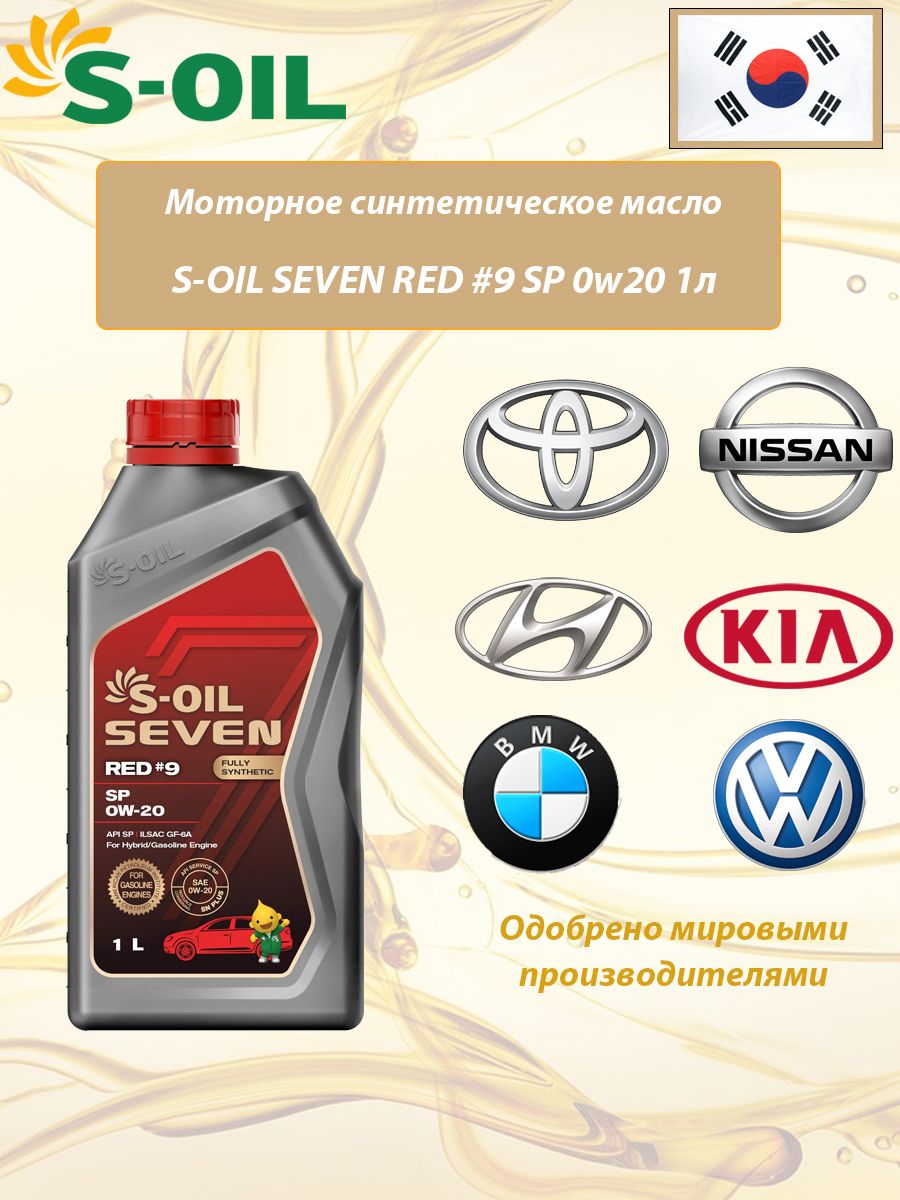 Моторное масло севен. S Oil Seven Red 9 0w20. Севен Ойл. S-Oil Seven. Seven Red #5 10w40 SL.