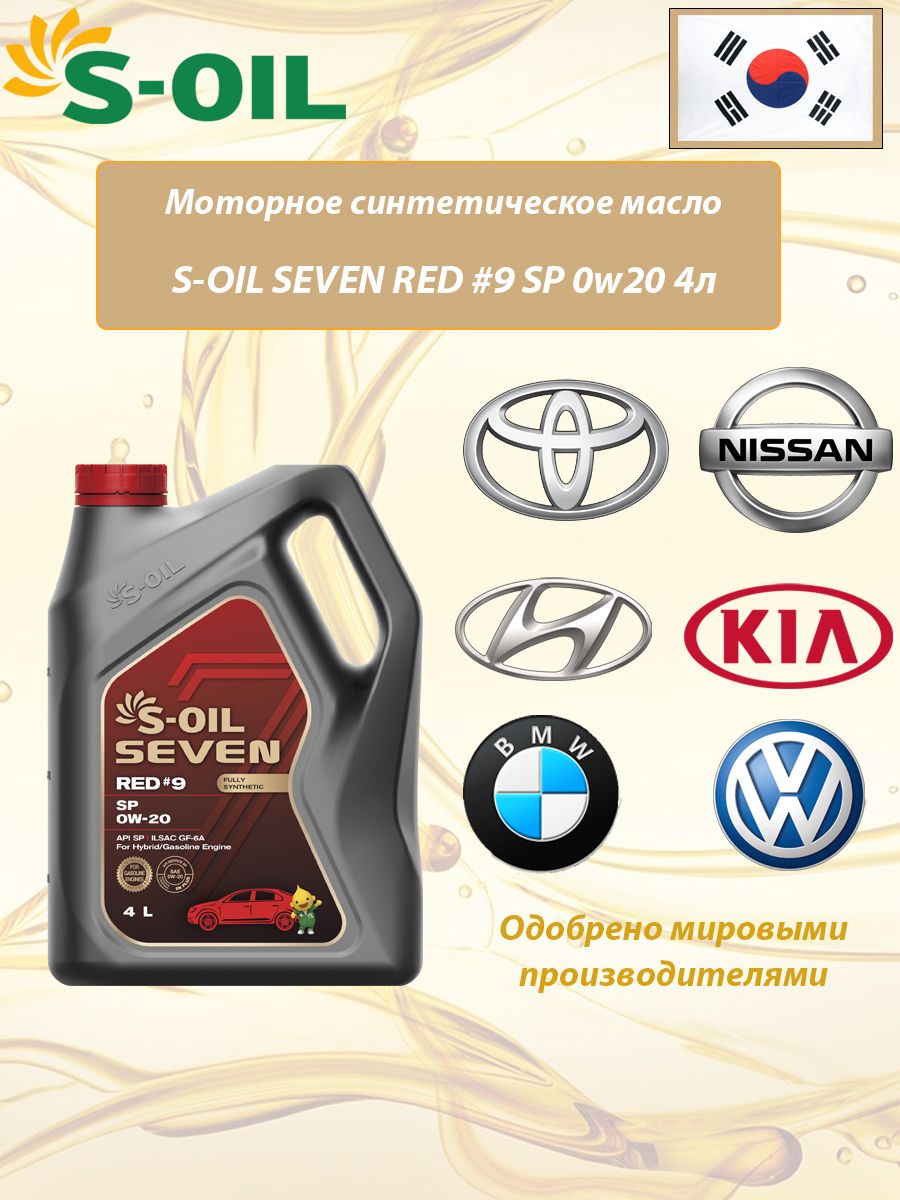 S oil red 9 5w40. S Oil Seven Red 9 0w20. Маслоs OILSEVEN Red 9. Масло s Oil Seven 5w40. Seven-Red SN 5w30.