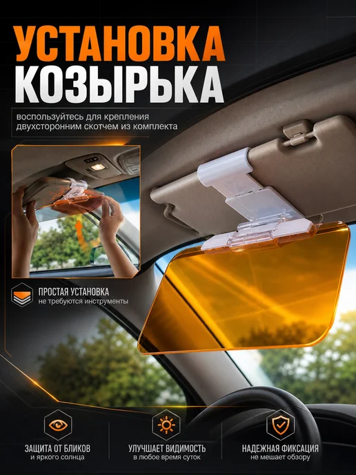 Авто-тема Козырек в машину от солнца, антибликовый Тип 1, вариант, фото 2