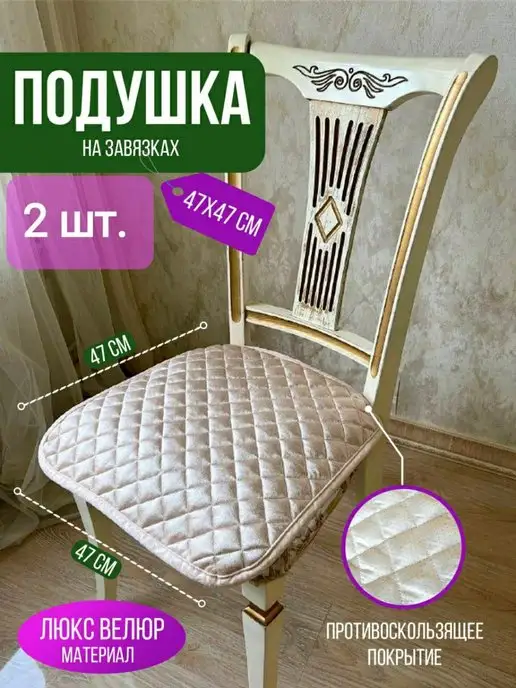 JANSU HOME текстиль Сидушка на стул комплект 2 шт