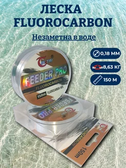 Леска рыболовная флюрокарбоновая 0,18мм 150м WASKO FISHING & TOURISM 168968522 купить за 408 ₽ в интернет‑магазине Wildberries
