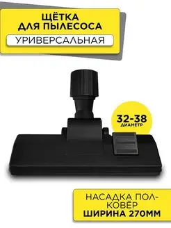 Щетка для пылесоса универсальная 32-38 мм samsung 168969089 купить за 418 ₽ в интернет-магазине Wildberries