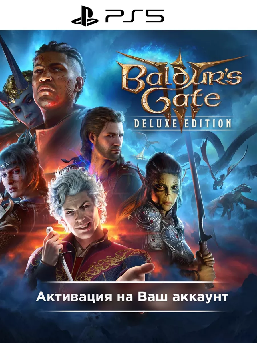 Игра Baldurs Gate 3 Deluxe Edit. для Sony Playstation PS5 PlayStation  168969605 купить за 7 545 ₽ в интернет-магазине Wildberries