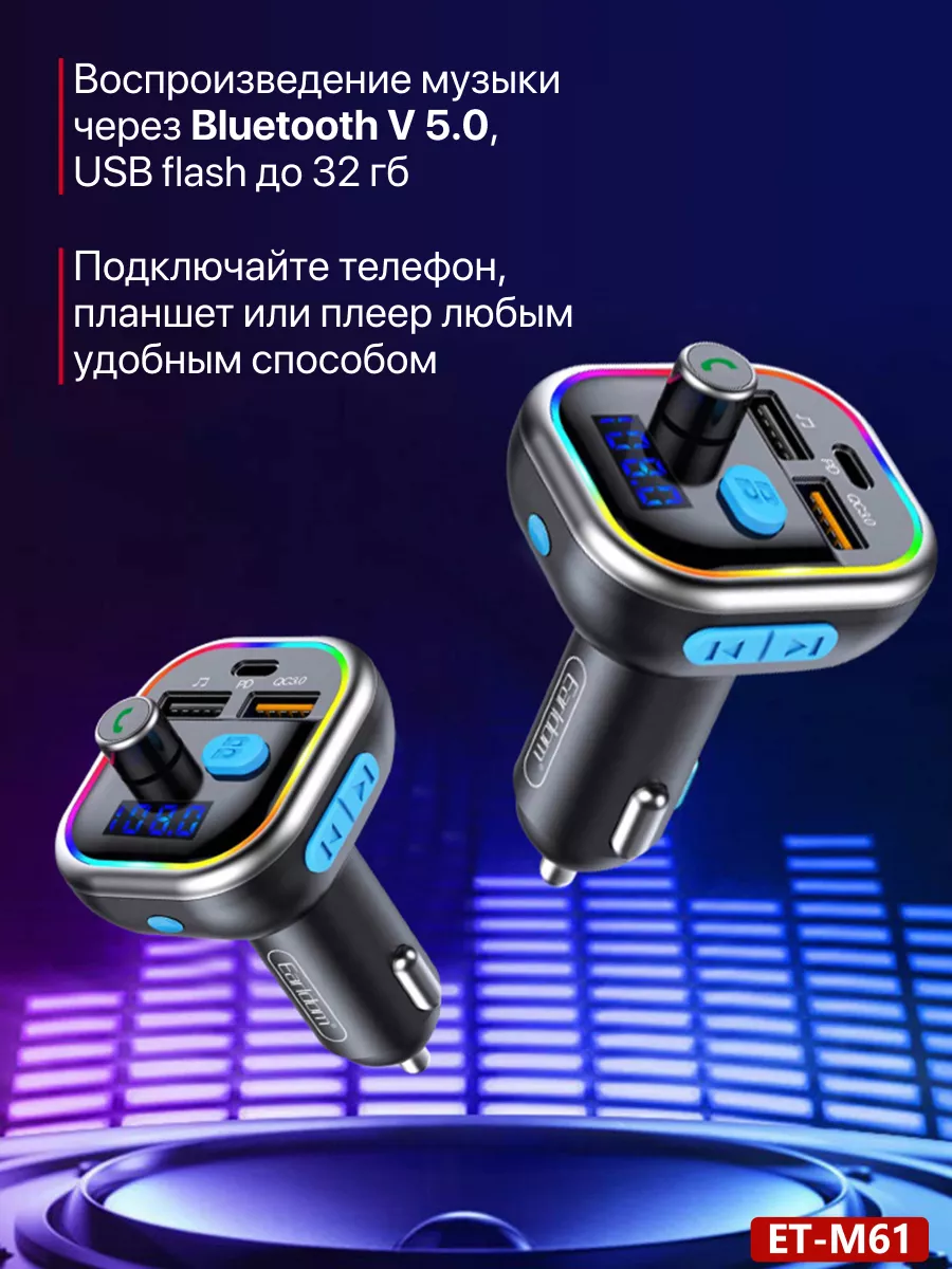 Трансмиттер автомобильный bluetooth с зарядкой 2 USB FM Earldom 168970392  купить за 967 ₽ в интернет-магазине Wildberries