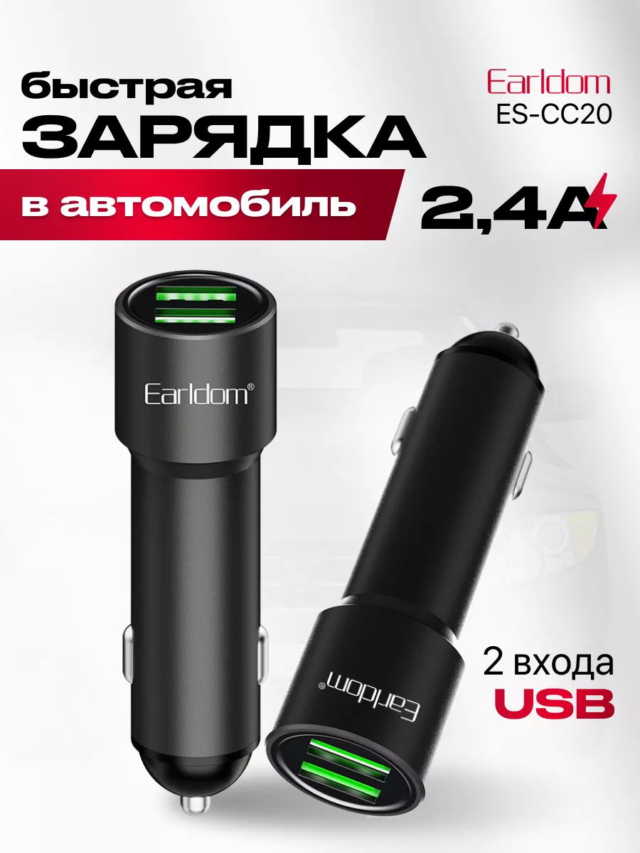 Автомобильная зарядка для телефона 2 USB 2.4A Earldom 168970399 купить за  337 ₽ в интернет-магазине Wildberries