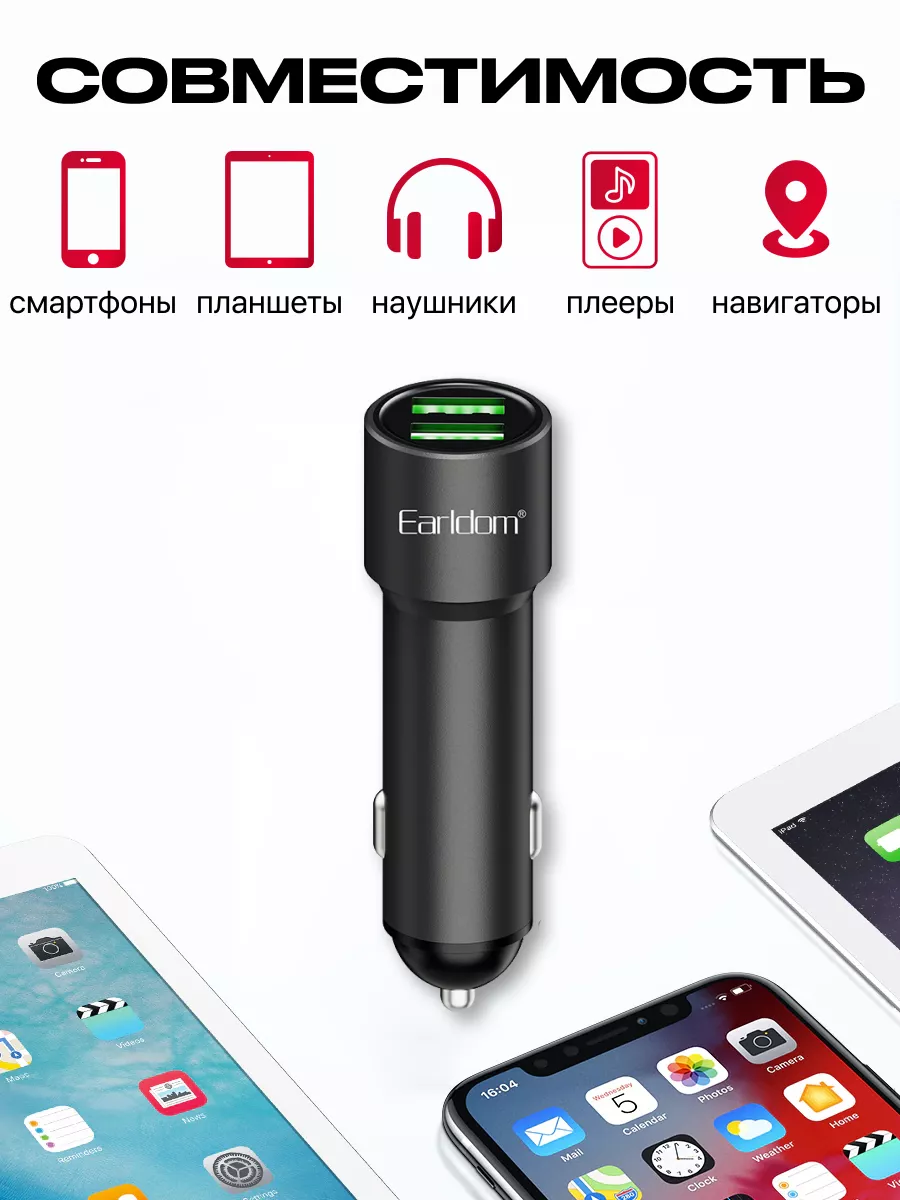 Автомобильная зарядка для телефона 2 USB 2.4A Earldom 168970399 купить за  337 ? в интернет-магазине Wildberries