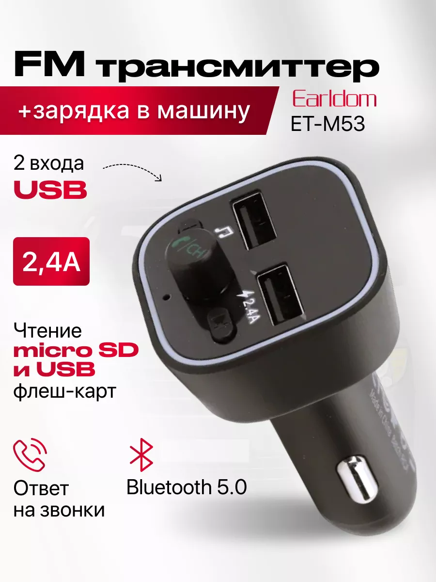 Трансмиттер автомобильный bluetooth с зарядкой 2 USB FM TF Earldom  168970404 купить за 451 ₽ в интернет-магазине Wildberries