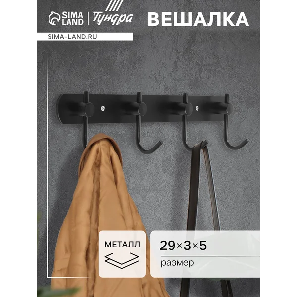 Вешалка настенная для одежды в прихожую
