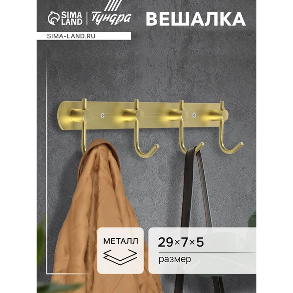 Вешалка настенная для одежды в прихожую
