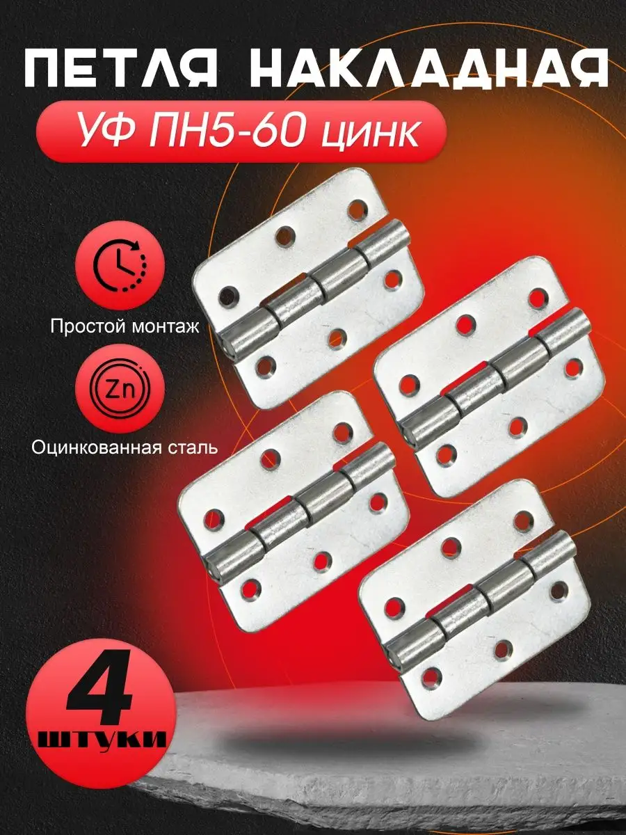 Купить Петли Пн5 60 Цинк В Подольске