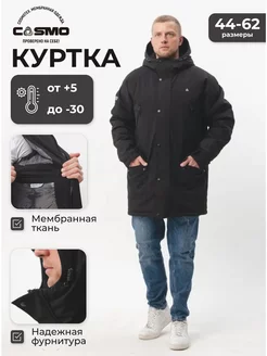 Куртка парка зимняя CosmoTex 168970867 купить за 10 678 ₽ в интернет-магазине Wildberries