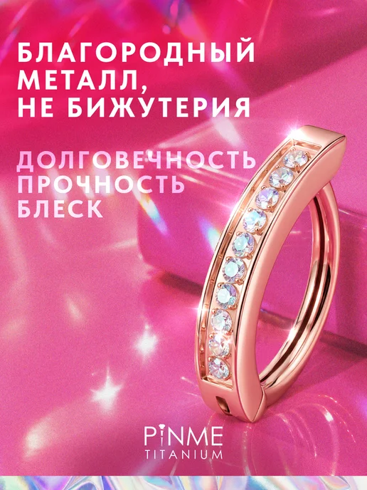 PINME titanium Пирсинг в пупок титан, титан, фото 3
