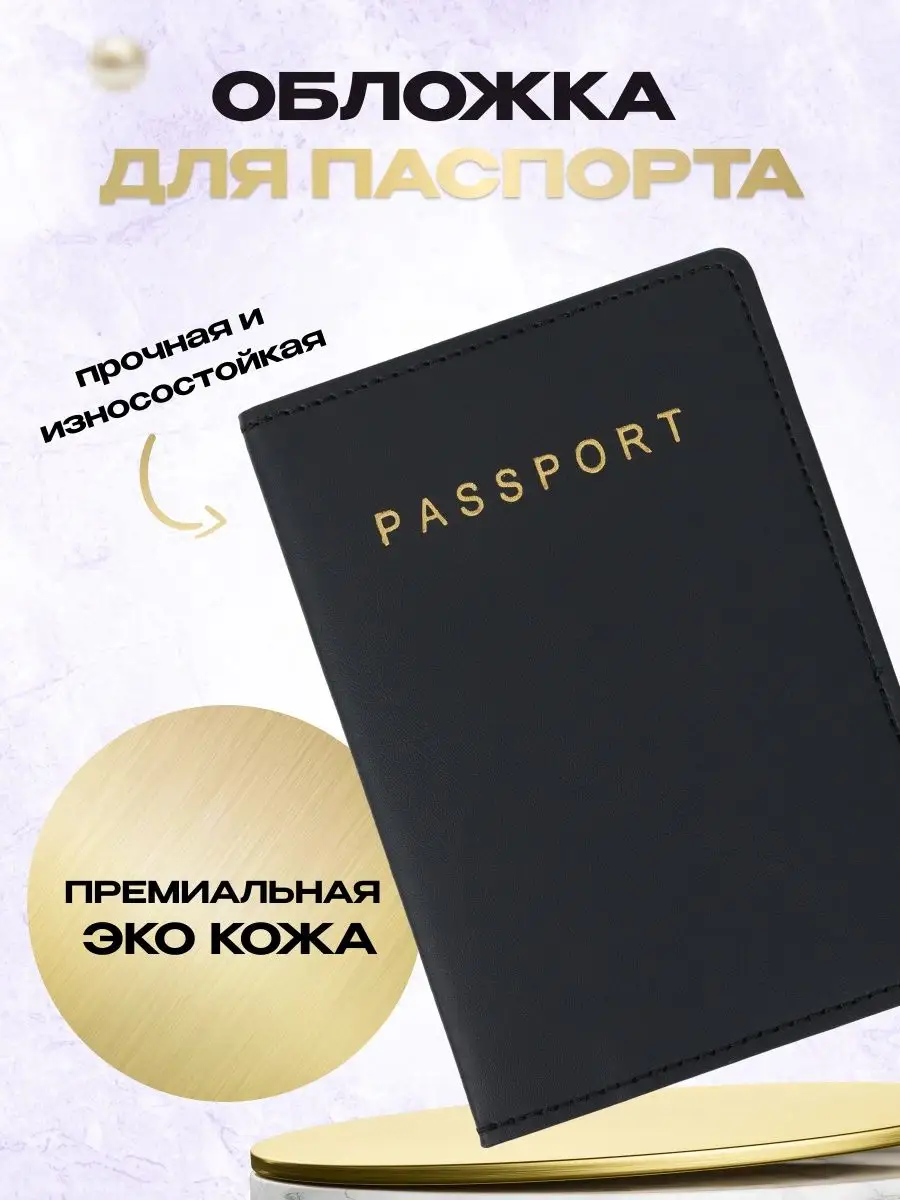 Обложка на паспорт
