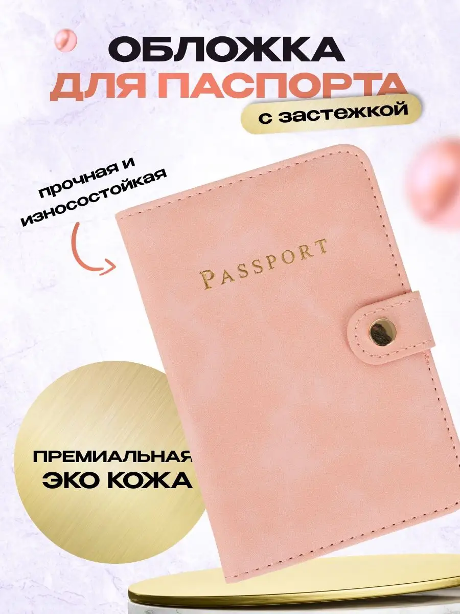 Обложка на паспорт