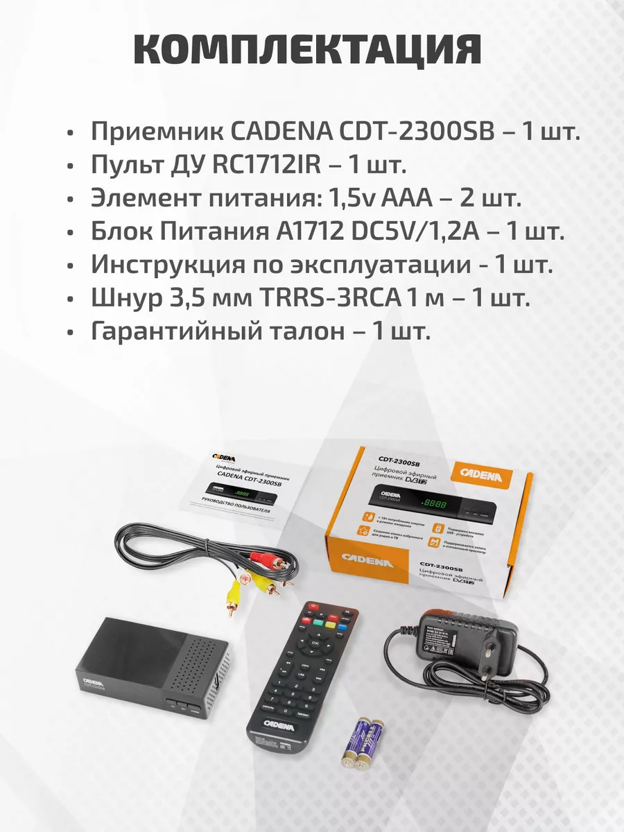 Приставка для цифрового тв CADENA CDT-2300SB CADENA 168971131 купить за 984  ₽ в интернет-магазине Wildberries