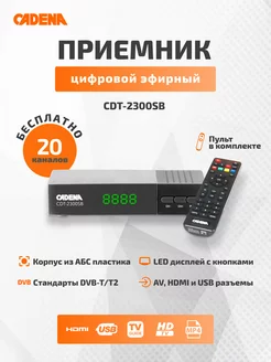 Приставка для цифрового тв CDT-2300SB CADENA 168971131 купить за 1 018 ₽ в интернет-магазине Wildberries