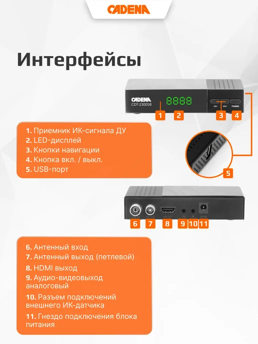 CADENA Приставка для цифрового ТВ CDT-2300SB приёмник на 20 каналов, черный, фото 2