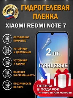 Защитная гидрогелевая пленка на экран XIAOMI REDMI NOTE 7 Апрес 168971142 купить за 256 ₽ в интернет-магазине Wildberries