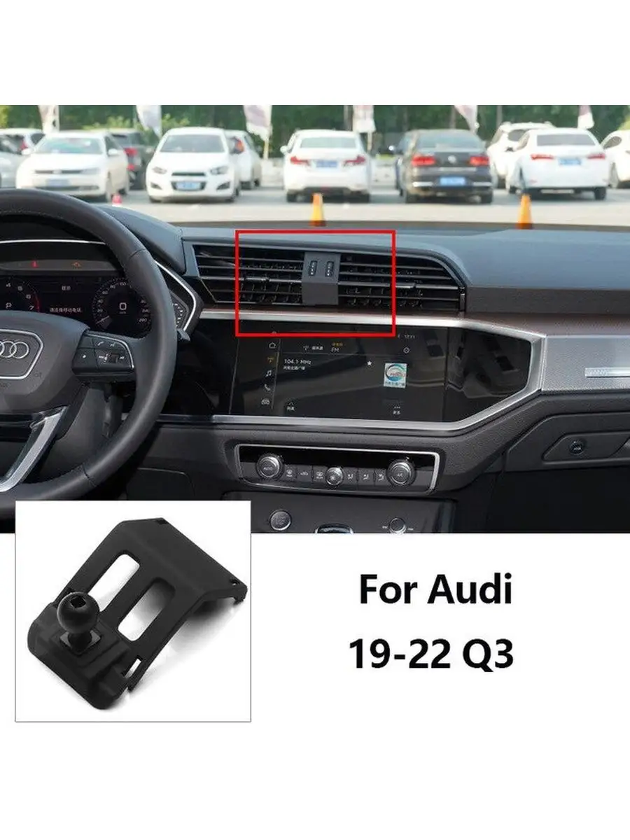 Держатель телефона для AUDI Q3 19-22 168971755 купить за 378 ₽ в  интернет-магазине Wildberries