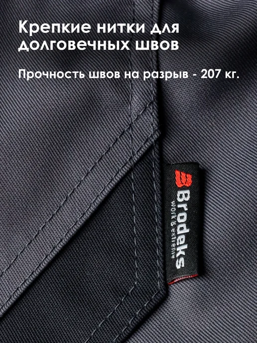 BRODEKS Штаны рабочие спецодежда ИТР для профи KS302, серый, фото 4