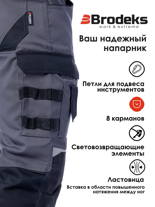 BRODEKS Штаны рабочие спецодежда ИТР для профи KS302, серый, фото 7