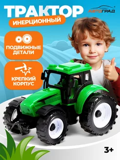 Трактор детский Игрушка Машинка для фермы инерционная МИКС