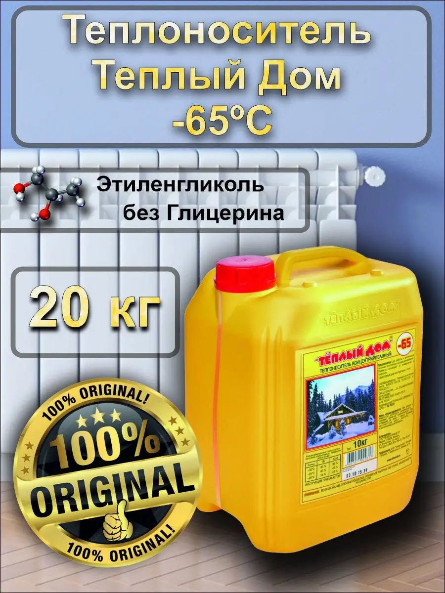 Теплый Дом Жидкость Для Отопления Цена