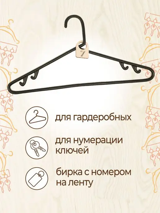 VM line Бирки для ключей номерки для гардероба, вариант, фото 4