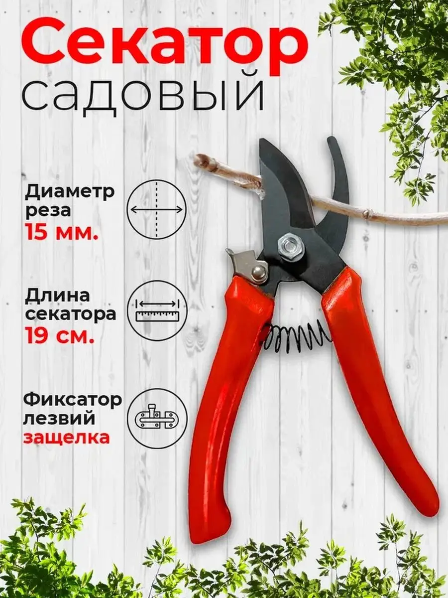 Секатор для сада и огорода с оксидированным покрытием