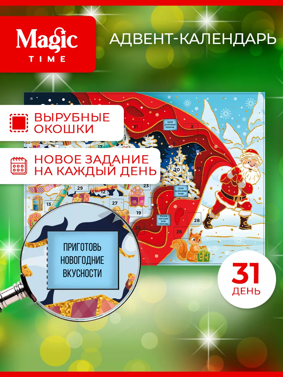 Адвент календарь новогодний Magic Time 168972863 купить за 138 ₽ в  интернет-магазине Wildberries