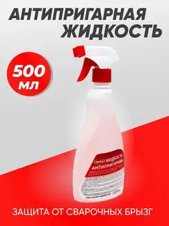 Жидкость антипригарная для сварки Deka 168972936 купить за 371 ₽ в интернет-магазине Wildberries