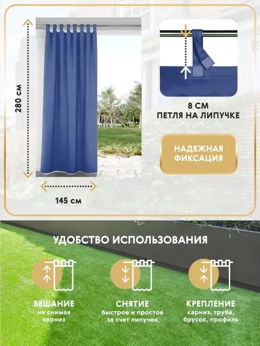 Shtornet Шторы для дачи уличные 145х300см, 145x280 см, фото 2