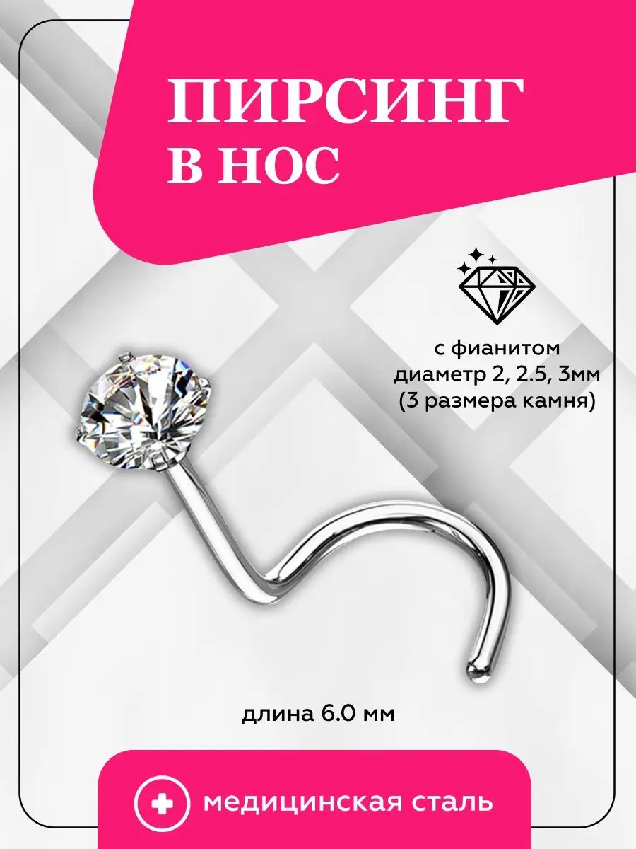 Пирсинг в нос сережка...