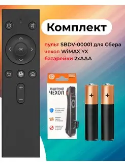 Пульт SBDV-00001 для Sberbox с чехлом и батарейками Dexp 168973750 купить за 1 021 ₽ в интернет-магазине Wildberries