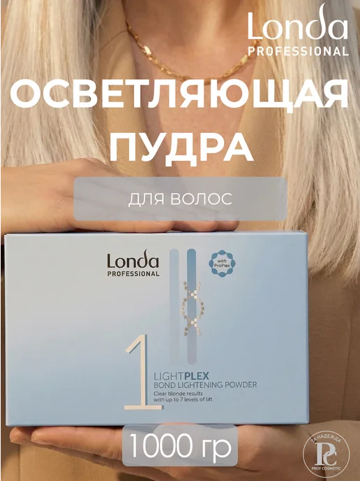 Осветляющая пудра для волос Lightplex: Пудра 1000г