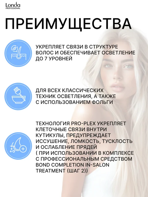 Londa Professional Lightplex Bond Lightening Powder Осветляющая пудра 1000 г, 1000 г, фото 2