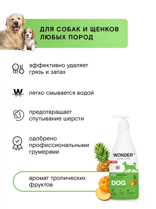 Wonder Lab Шампунь для собак 0,55л от запаха животных мытья щенков лап, 0,55 л, фото 2